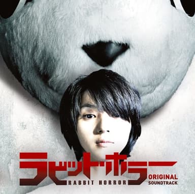 ラビット・ホラー オリジナル・サウンド・トラック