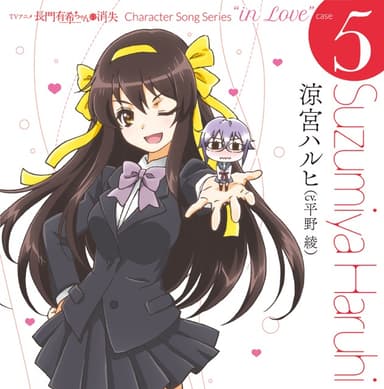 TVアニメ『長門有希ちゃんの消失』Character Song Series "in Love" case.5 Suzumiya Haruhi