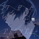 夕星とアステリズム (feat. KAITO)