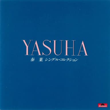 Yasuha-シングル・コレクション