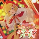 ハッピークリスマスパーティ (feat. HoneyWorks)
