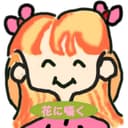 花に囁く (feat. 音街ウナ)