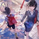 冒険の書 (feat. Yuaru)