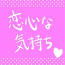 恋心な気持ち (feat. 音街ウナ)
