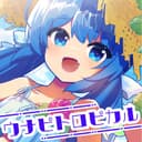 ウナピトロピカル (feat. 音街ウナ)