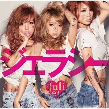 ジェラシー (Deluxe Edition)