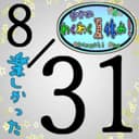 ウナのわくわく夏休み feat.音街ウナ