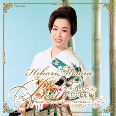 美空ひばりベスト〜オリジナル編〜 HIBARI SINGS JAPANESE STANDARDS
