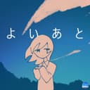 よいあと (feat. Hatsune Miku & IA)