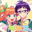 イタキス (feat. 服部樹里(CV:佐倉綾音) & 山本幸大(CV:松岡禎丞))