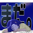まだ。 (feat. 音街ウナ)