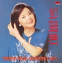 BTB 鄧麗君-Greatest Hits