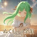 ぬくもりの余韻 (feat. GUMI)