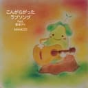 こんがらがったラブソング (feat. 重音テト)