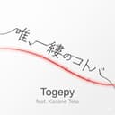 唯、一縷のコトバ (feat. 重音テト)