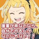 援軍が来ないなら、自分でやるしかないじゃない!!