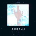 薄明都市より (feat. IA)