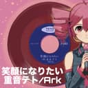 笑顔になりたい (feat. 重音テト)