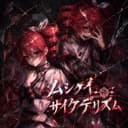 ムシクイサイケデリズム (feat. Kasane Teto)