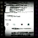 敬愛催眠ドーティング (feat. 鏡音リン)