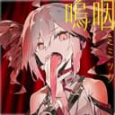 嗚咽ミミック (feat. 重音テト)