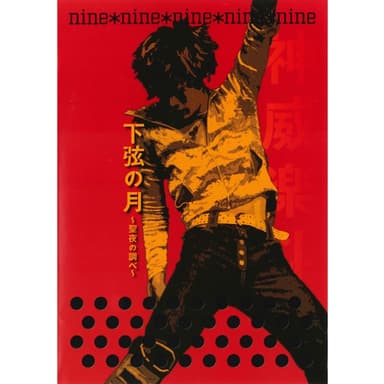 nine*nine (Gackt Live Tour 2002 下弦の月~聖夜の調べ~)