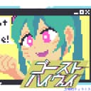 ゴースト・ハイウェイ (feat. 初音ミク & 鏡音リン)