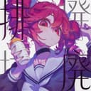 排廃 (feat. 重音テト)