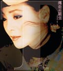 Chuan Qi De Dan Sheng