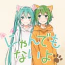 にゃんでもないよ (feat. 初音ミク & GUMI)