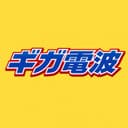 ギガ電波 (feat. 重音テト)