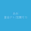 あお (feat. 重音テト & 宮舞モカ)