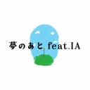 夢のあと (feat. IA)