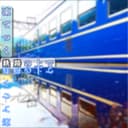 凍てつく鉄路の上で (feat. 音街ウナ)