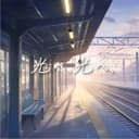 光へ、光へ、 (feat. 重音テト)