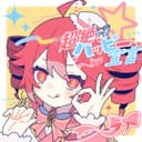 超絶ハッピー宣言 (feat. 重音テト)