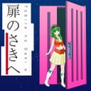 扉のさきへ (feat. GUMI)