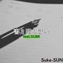 書き殴る想い (feat. GUMI)