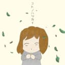 コトノハツカイ (feat. 鏡音リン)