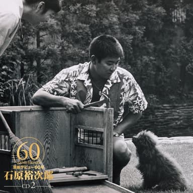 石原裕次郎60 Disc-2
