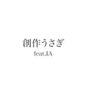 創作うさぎ (feat. IA)