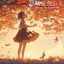 感情を食らえ (feat. GUMI)