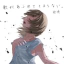 歌があふれてとまらない。 (feat. 初音ミク, IA, 音街ウナ, 歌愛ユキ & kokone)