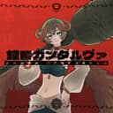 鐘音ガンダルヴァ (feat. GUMI)