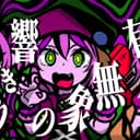 有象無象の響きあり (feat. 初音ミク, 音街ウナ & ナースロボタイプT)