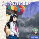記憶のかけら (GUMI Ver.)