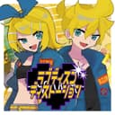 ラブディスコディストーション
