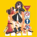 ごめん、やっぱ今のなし!! (feat. 音街ウナ)