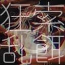 狂乱索餌 (feat. IA)
