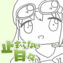 止まらない日々 (feat. GUMI)